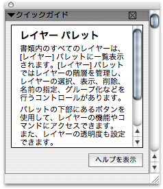 クイックガイドパレット